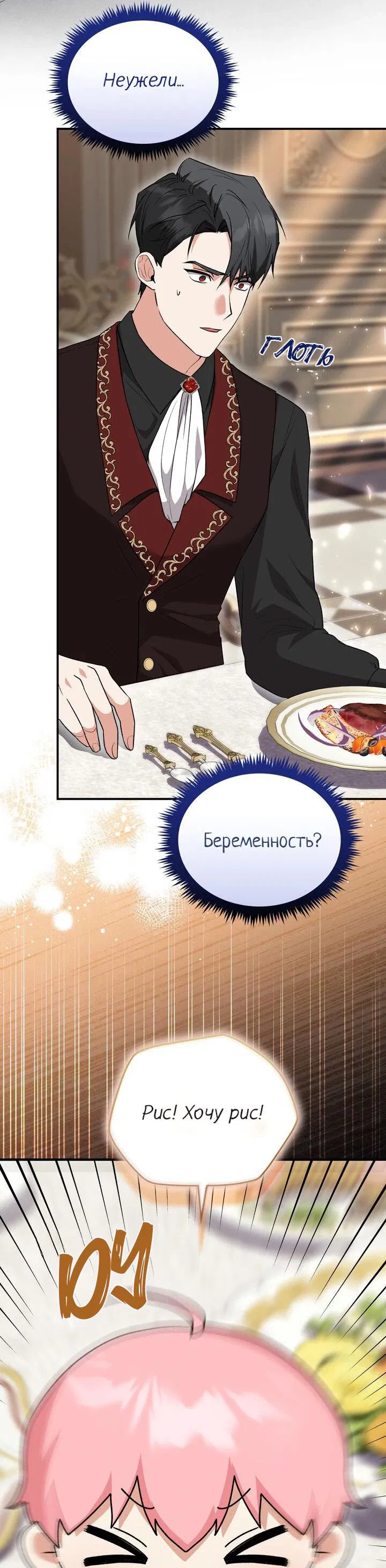 Манга Я переместился в мягкую игрушку безумного актива - Глава 6 Страница 28