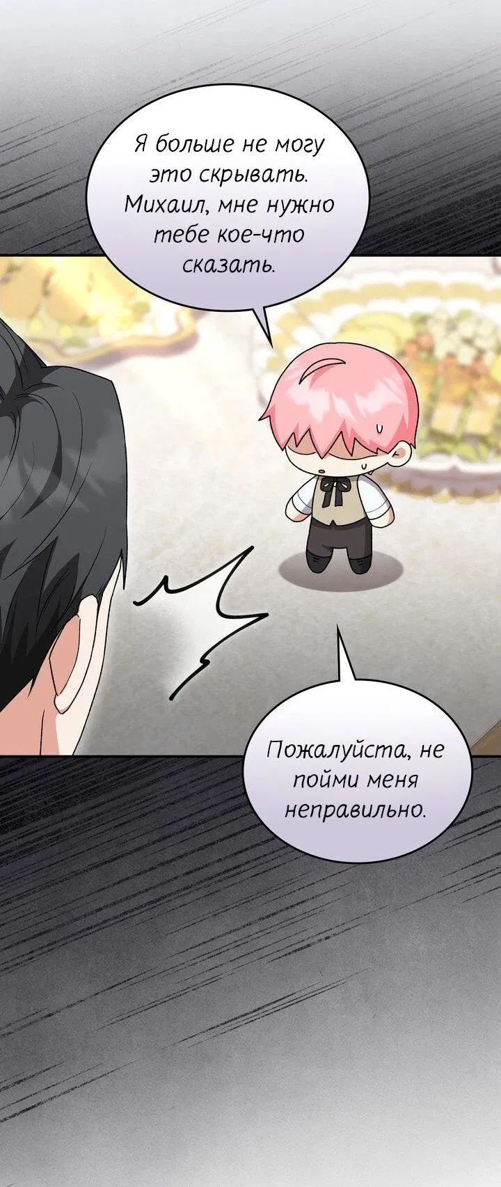 Манга Я переместился в мягкую игрушку безумного актива - Глава 6 Страница 27