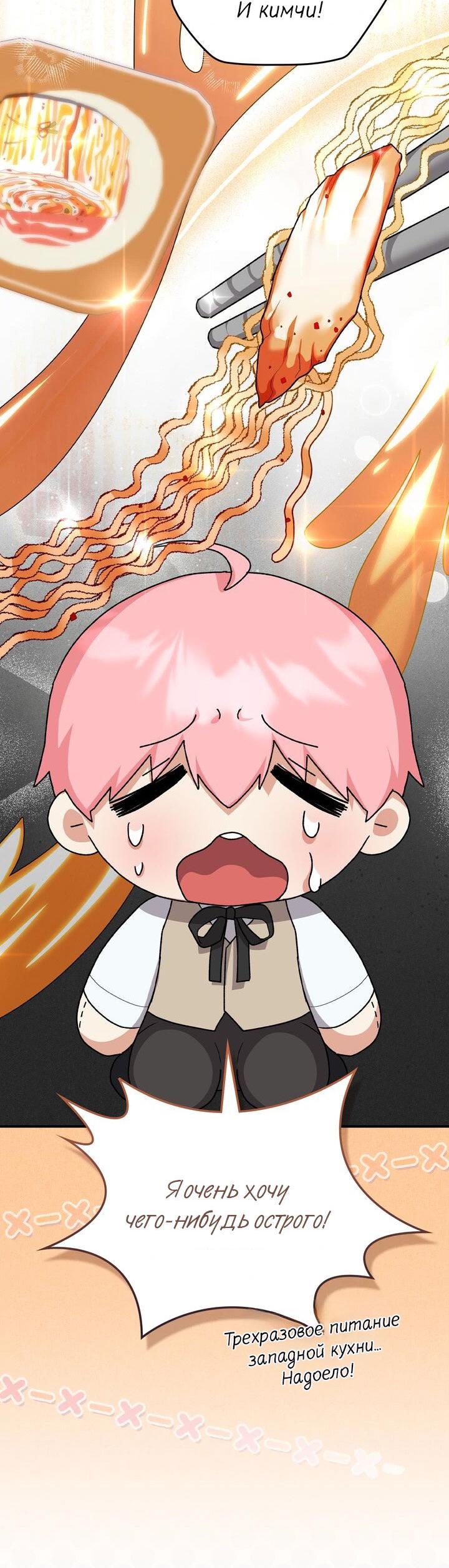 Манга Я переместился в мягкую игрушку безумного актива - Глава 6 Страница 32