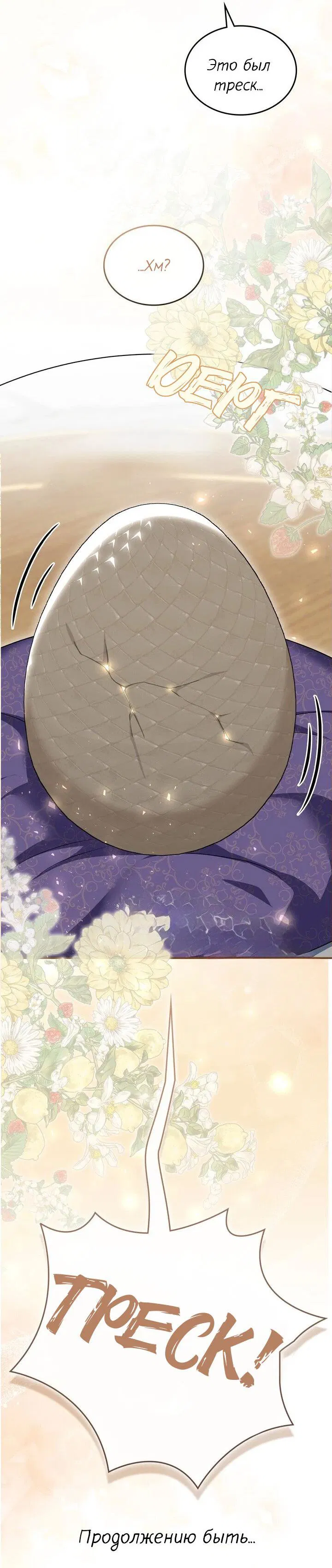 Манга Я переместился в мягкую игрушку безумного актива - Глава 6 Страница 63