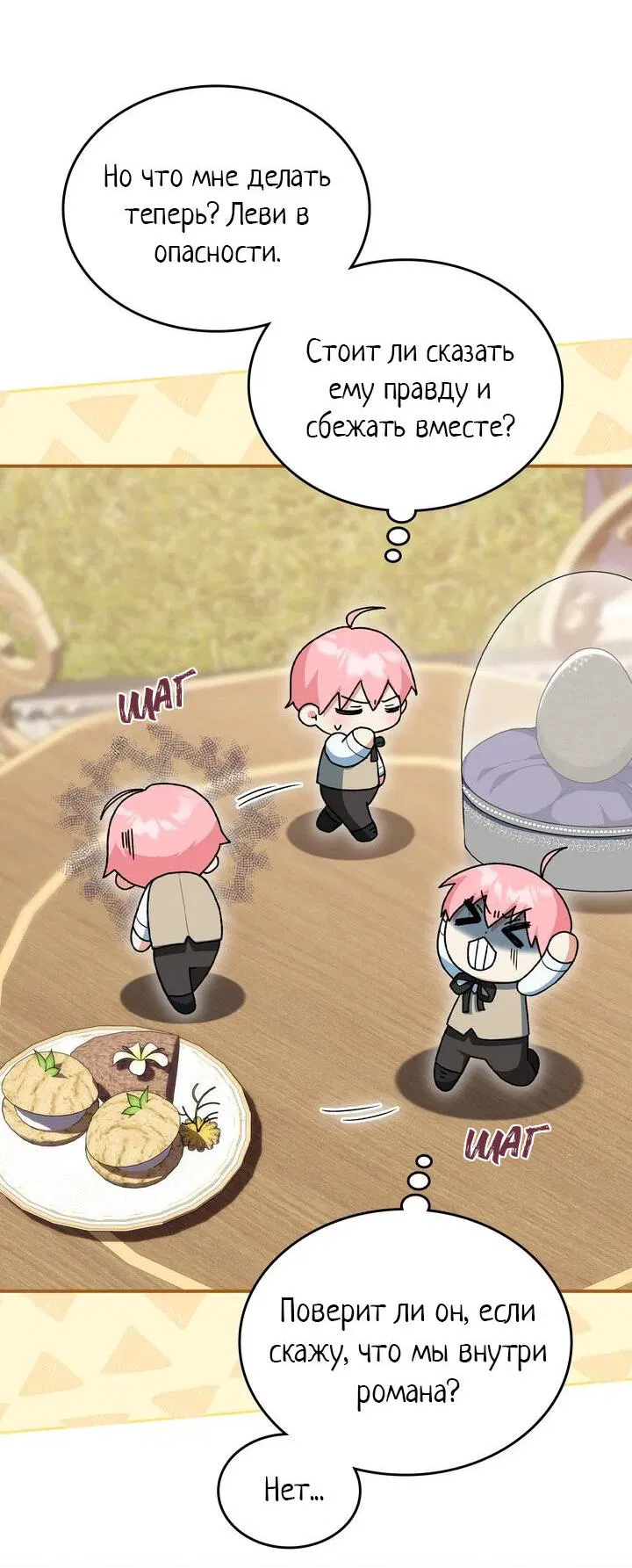 Манга Я переместился в мягкую игрушку безумного актива - Глава 6 Страница 56