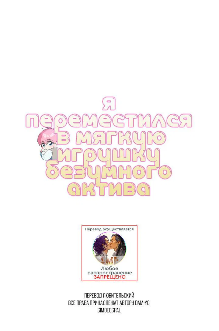 Манга Я переместился в мягкую игрушку безумного актива - Глава 6 Страница 16