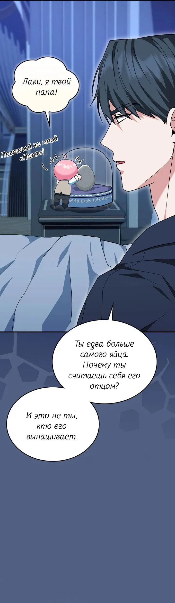 Манга Я переместился в мягкую игрушку безумного актива - Глава 6 Страница 4