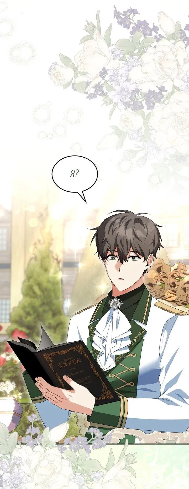 Манга Я переместился в мягкую игрушку безумного актива - Глава 6 Страница 40