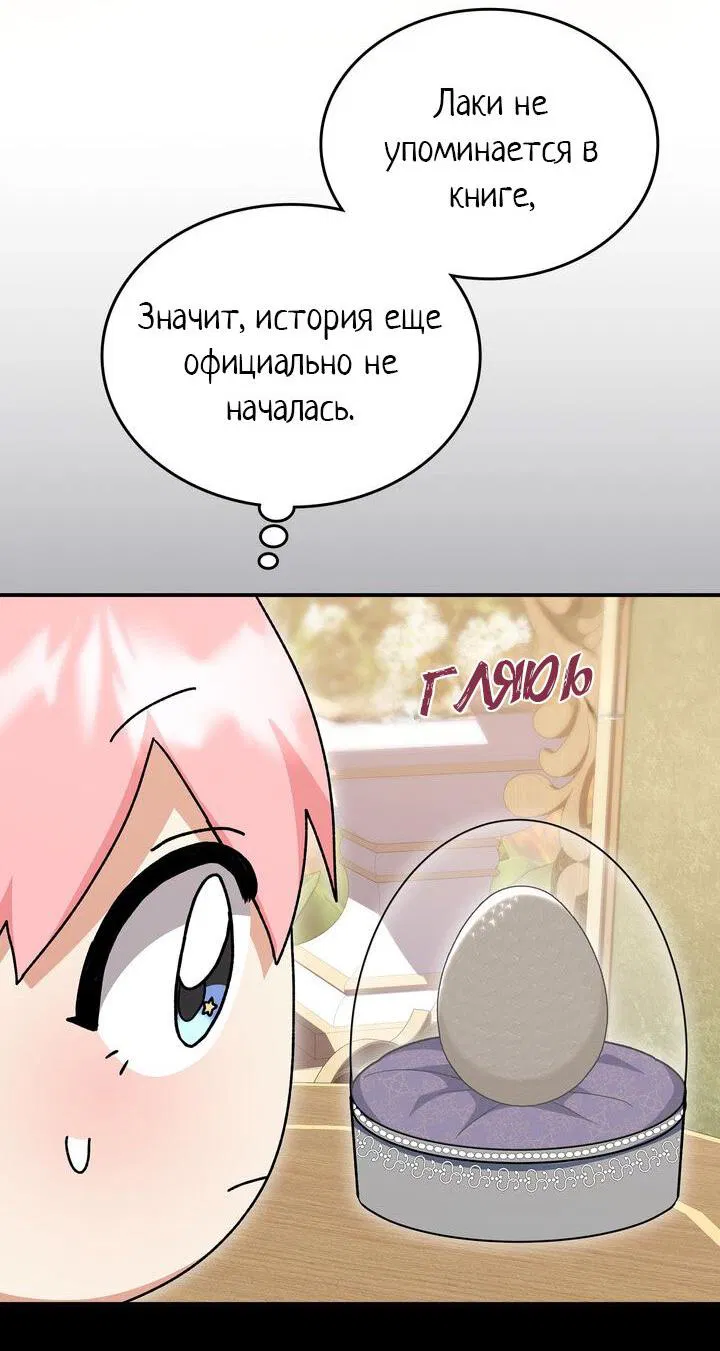 Манга Я переместился в мягкую игрушку безумного актива - Глава 6 Страница 53