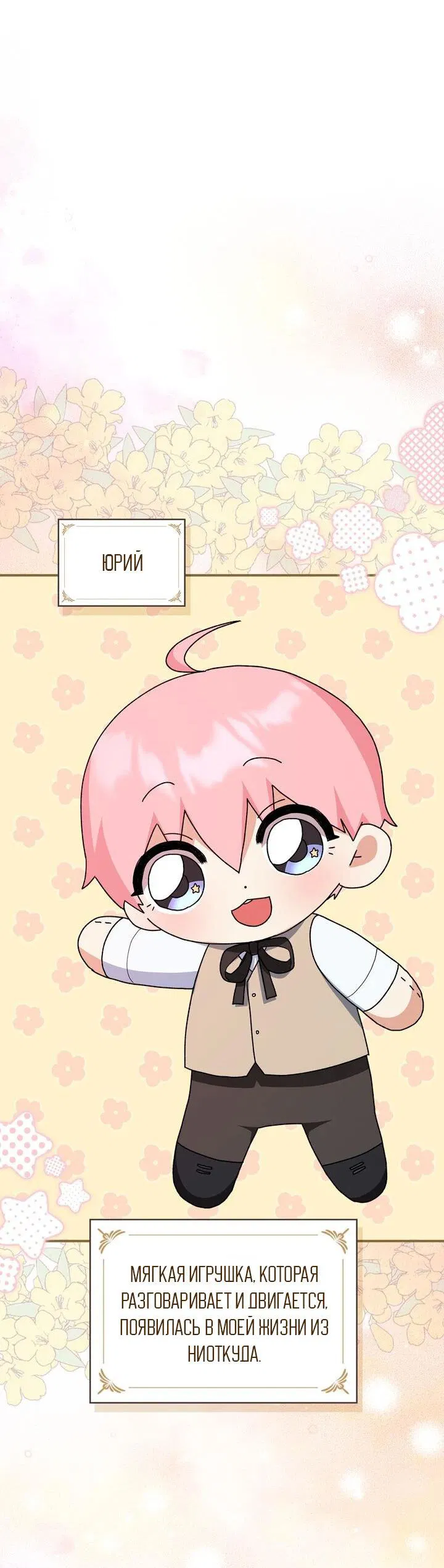 Манга Я переместился в мягкую игрушку безумного актива - Глава 6 Страница 17