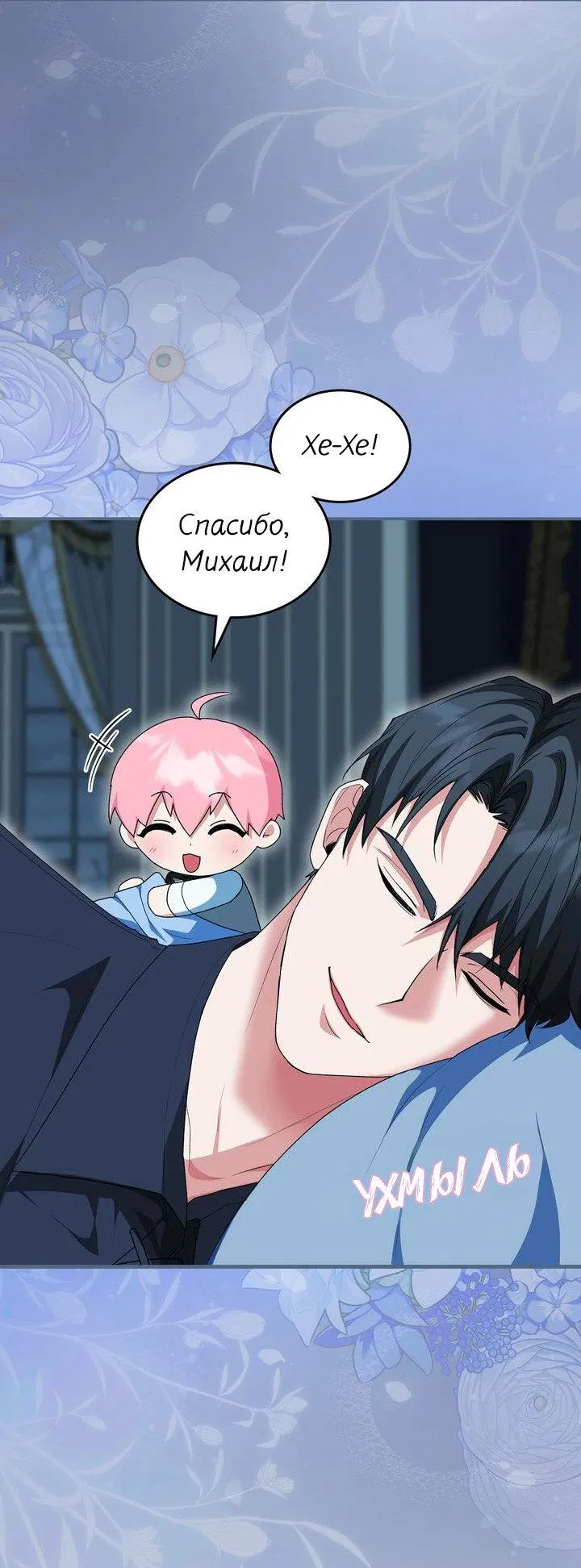 Манга Я переместился в мягкую игрушку безумного актива - Глава 6 Страница 14