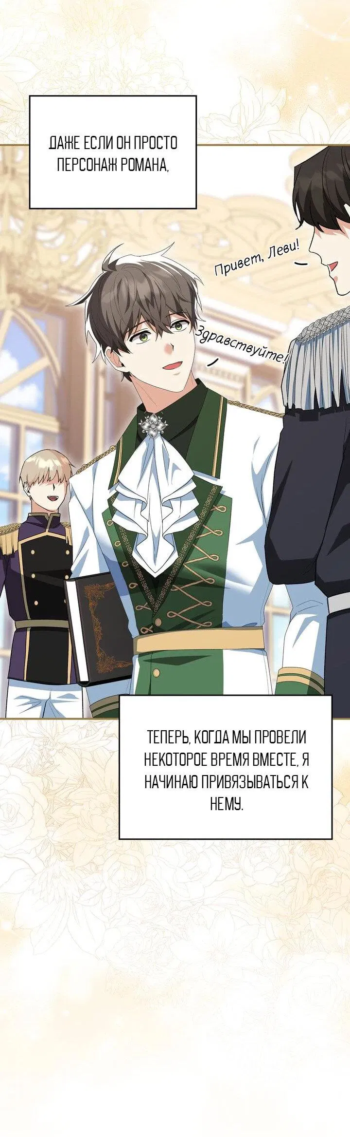 Манга Я переместился в мягкую игрушку безумного актива - Глава 6 Страница 52