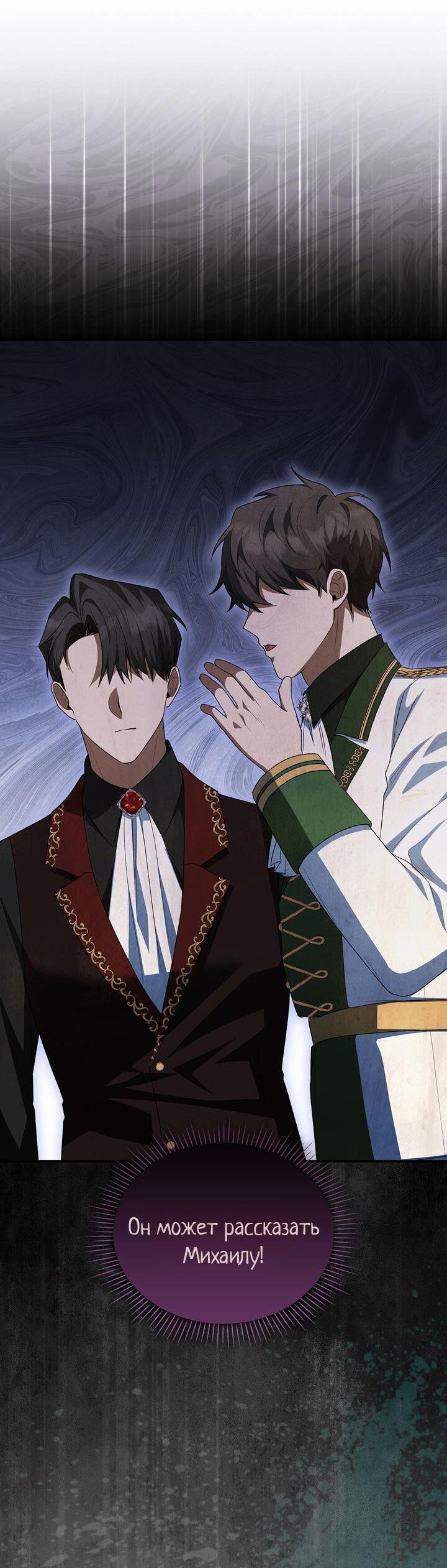 Манга Я переместился в мягкую игрушку безумного актива - Глава 6 Страница 57