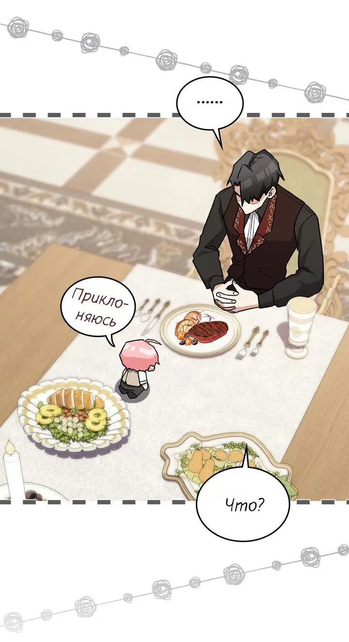 Манга Я переместился в мягкую игрушку безумного актива - Глава 6 Страница 30