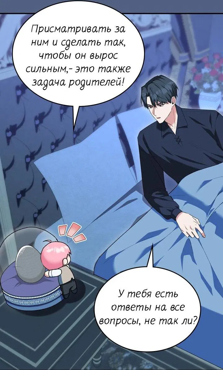 Манга Я переместился в мягкую игрушку безумного актива - Глава 6 Страница 5