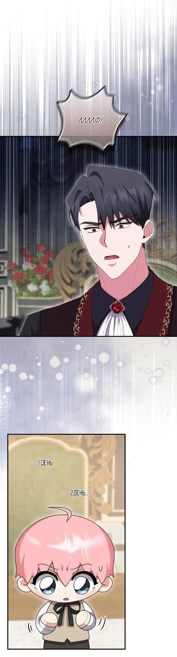 Манга Я переместился в мягкую игрушку безумного актива - Глава 6 Страница 24