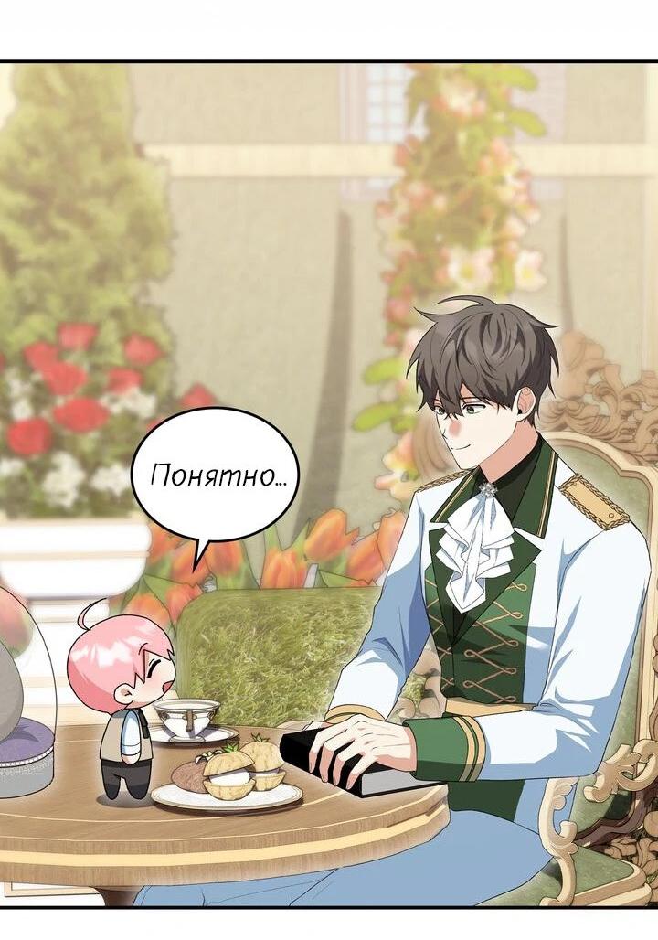 Манга Я переместился в мягкую игрушку безумного актива - Глава 6 Страница 44