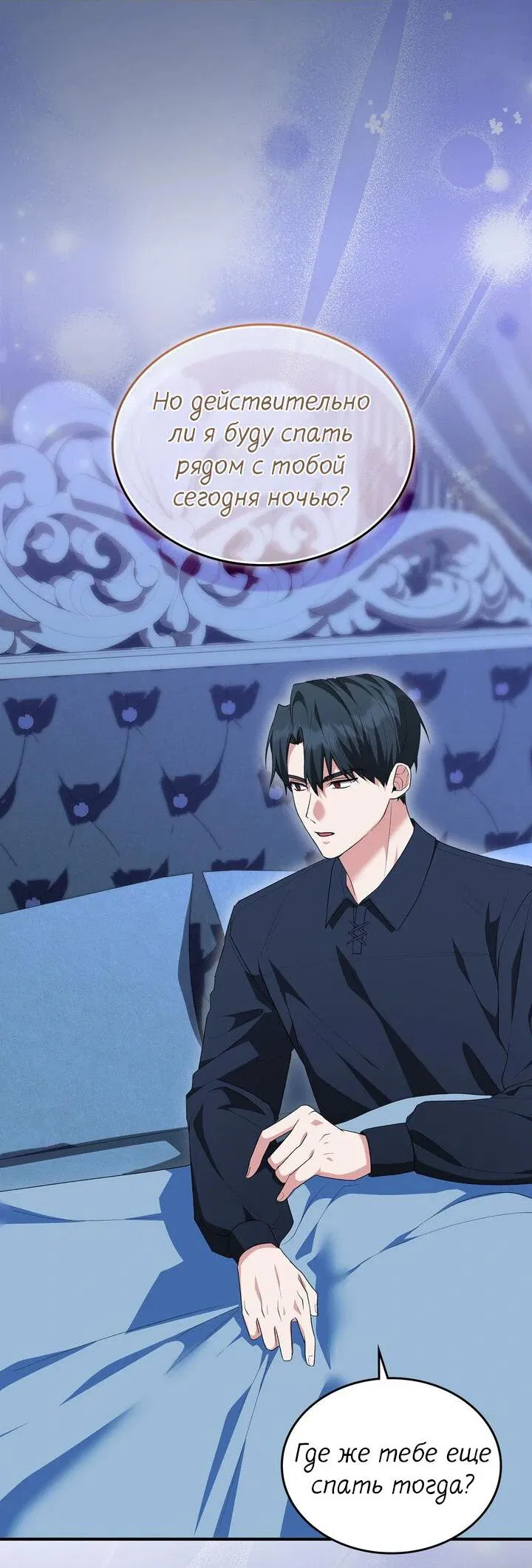 Манга Я переместился в мягкую игрушку безумного актива - Глава 6 Страница 8