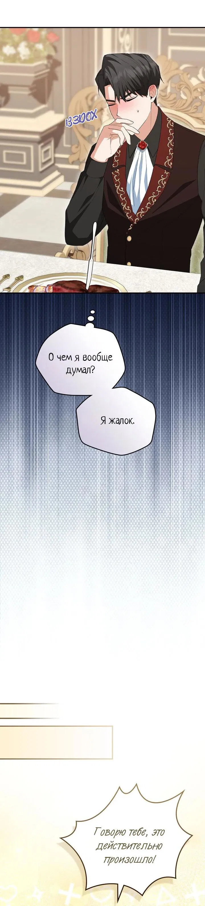 Манга Я переместился в мягкую игрушку безумного актива - Глава 6 Страница 38