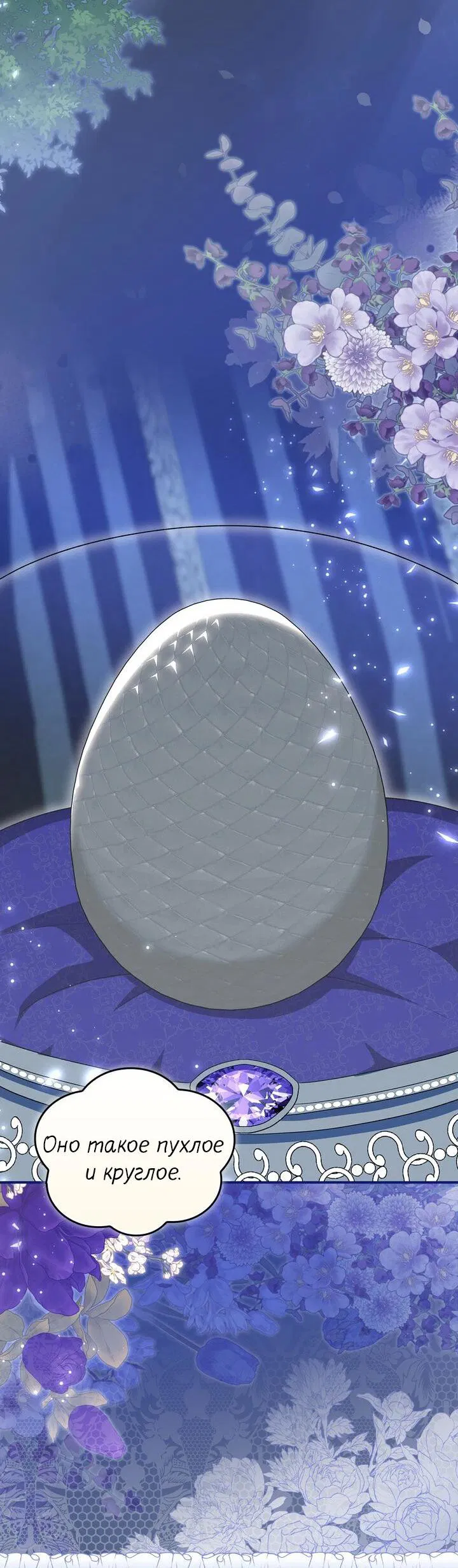 Манга Я переместился в мягкую игрушку безумного актива - Глава 6 Страница 2