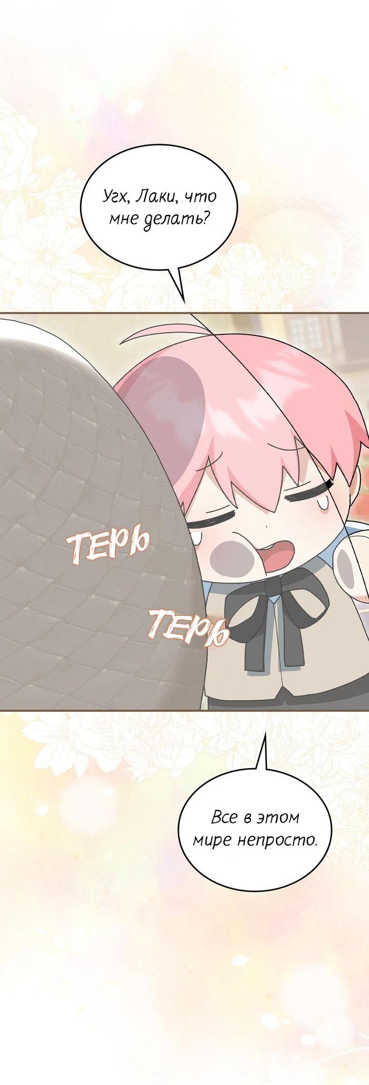 Манга Я переместился в мягкую игрушку безумного актива - Глава 6 Страница 61