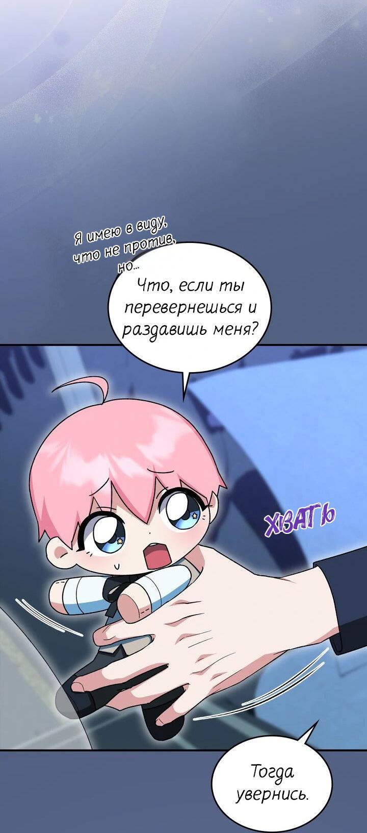 Манга Я переместился в мягкую игрушку безумного актива - Глава 6 Страница 9