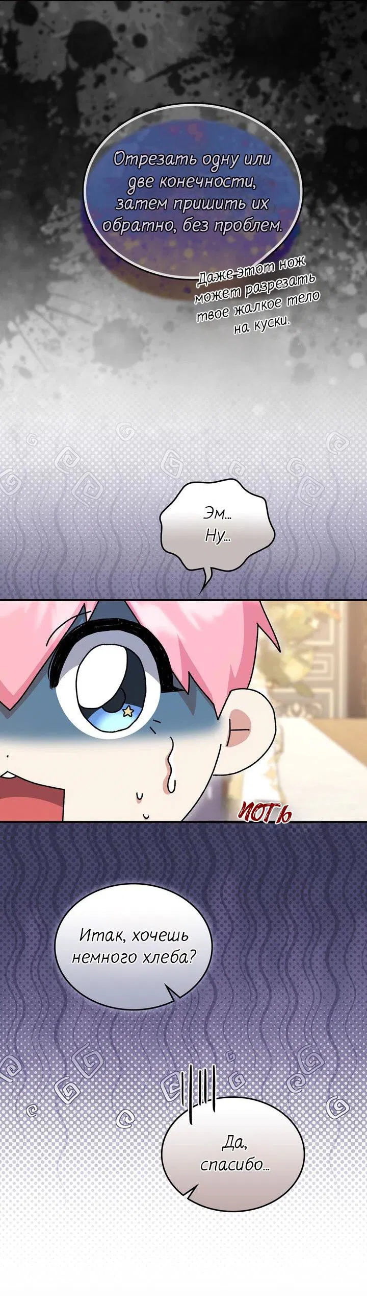 Манга Я переместился в мягкую игрушку безумного актива - Глава 6 Страница 36