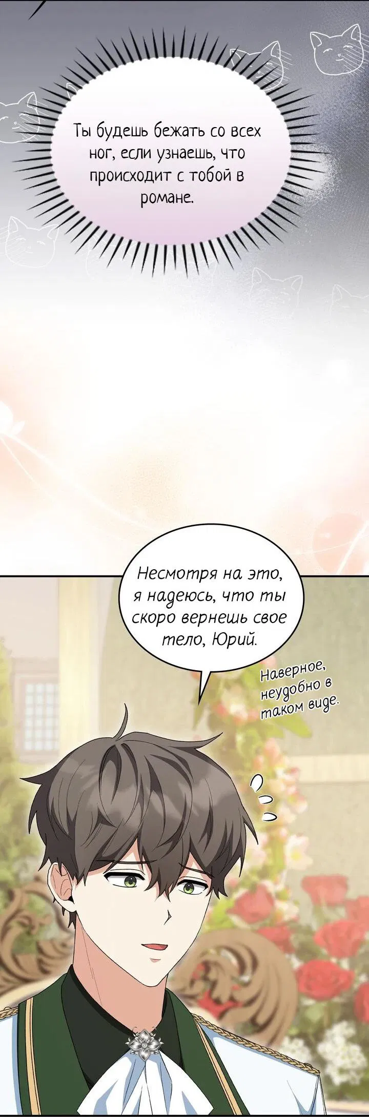 Манга Я переместился в мягкую игрушку безумного актива - Глава 6 Страница 46