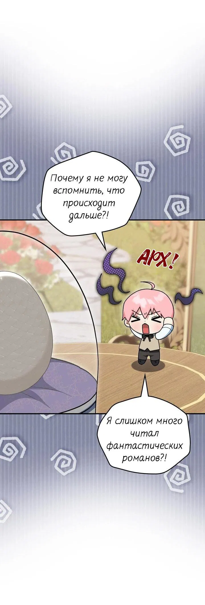 Манга Я переместился в мягкую игрушку безумного актива - Глава 6 Страница 59