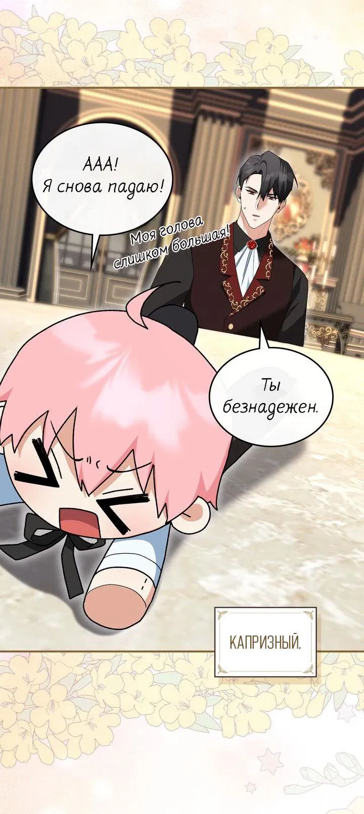 Манга Я переместился в мягкую игрушку безумного актива - Глава 6 Страница 18