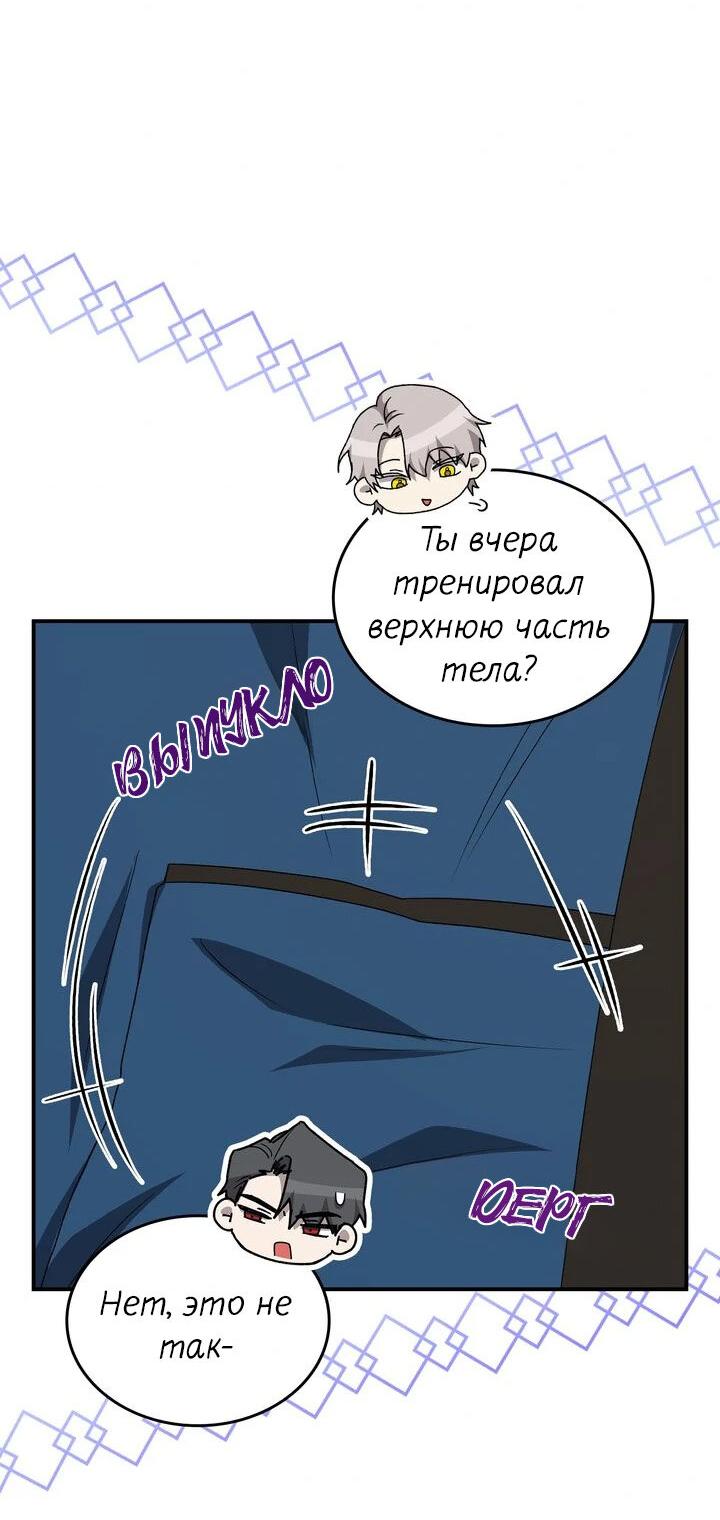 Манга Я переместился в мягкую игрушку безумного актива - Глава 5 Страница 30