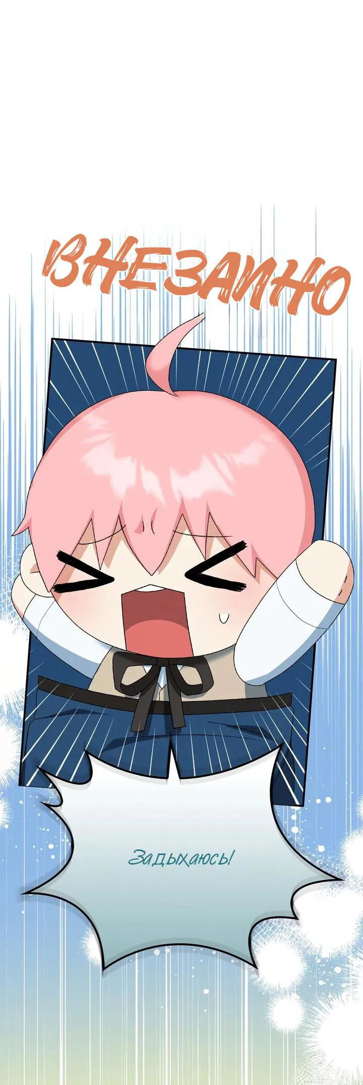 Манга Я переместился в мягкую игрушку безумного актива - Глава 5 Страница 31