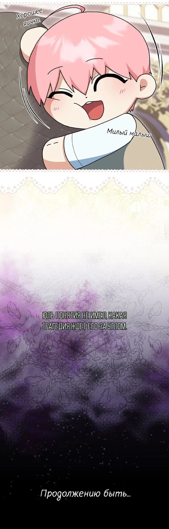 Манга Я переместился в мягкую игрушку безумного актива - Глава 5 Страница 62