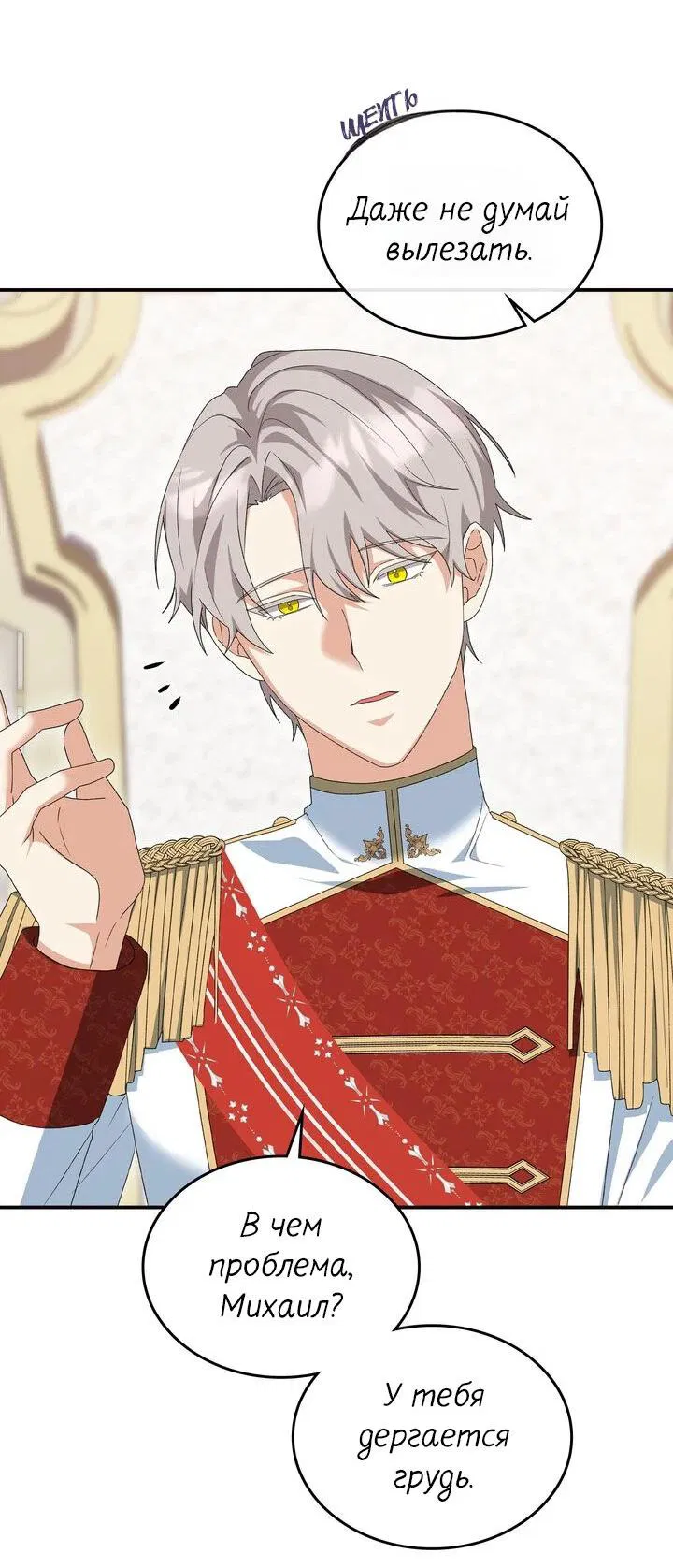 Манга Я переместился в мягкую игрушку безумного актива - Глава 5 Страница 29