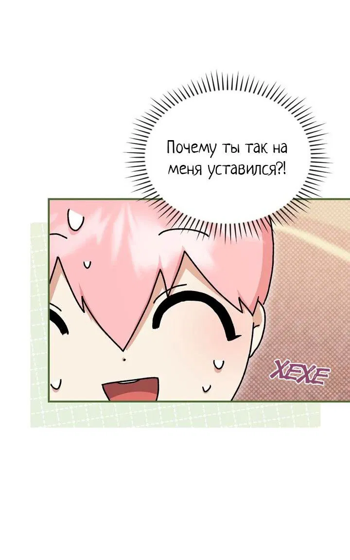 Манга Я переместился в мягкую игрушку безумного актива - Глава 5 Страница 45