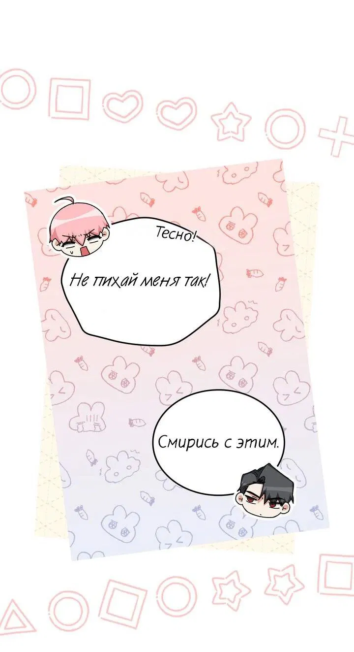 Манга Я переместился в мягкую игрушку безумного актива - Глава 5 Страница 9