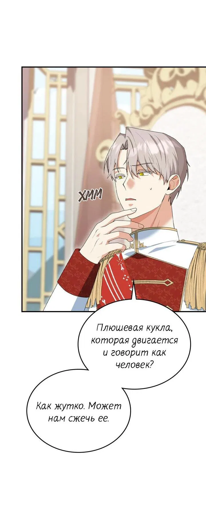 Манга Я переместился в мягкую игрушку безумного актива - Глава 5 Страница 42