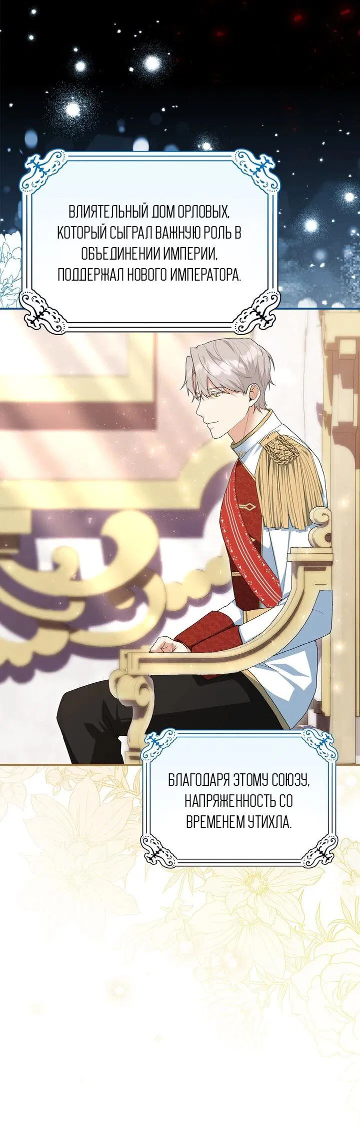 Манга Я переместился в мягкую игрушку безумного актива - Глава 5 Страница 19