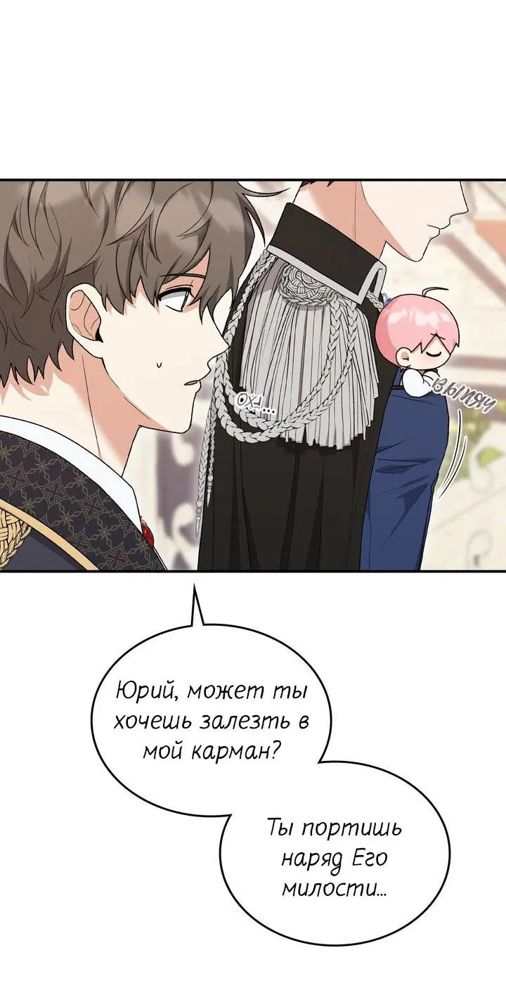 Манга Я переместился в мягкую игрушку безумного актива - Глава 5 Страница 7