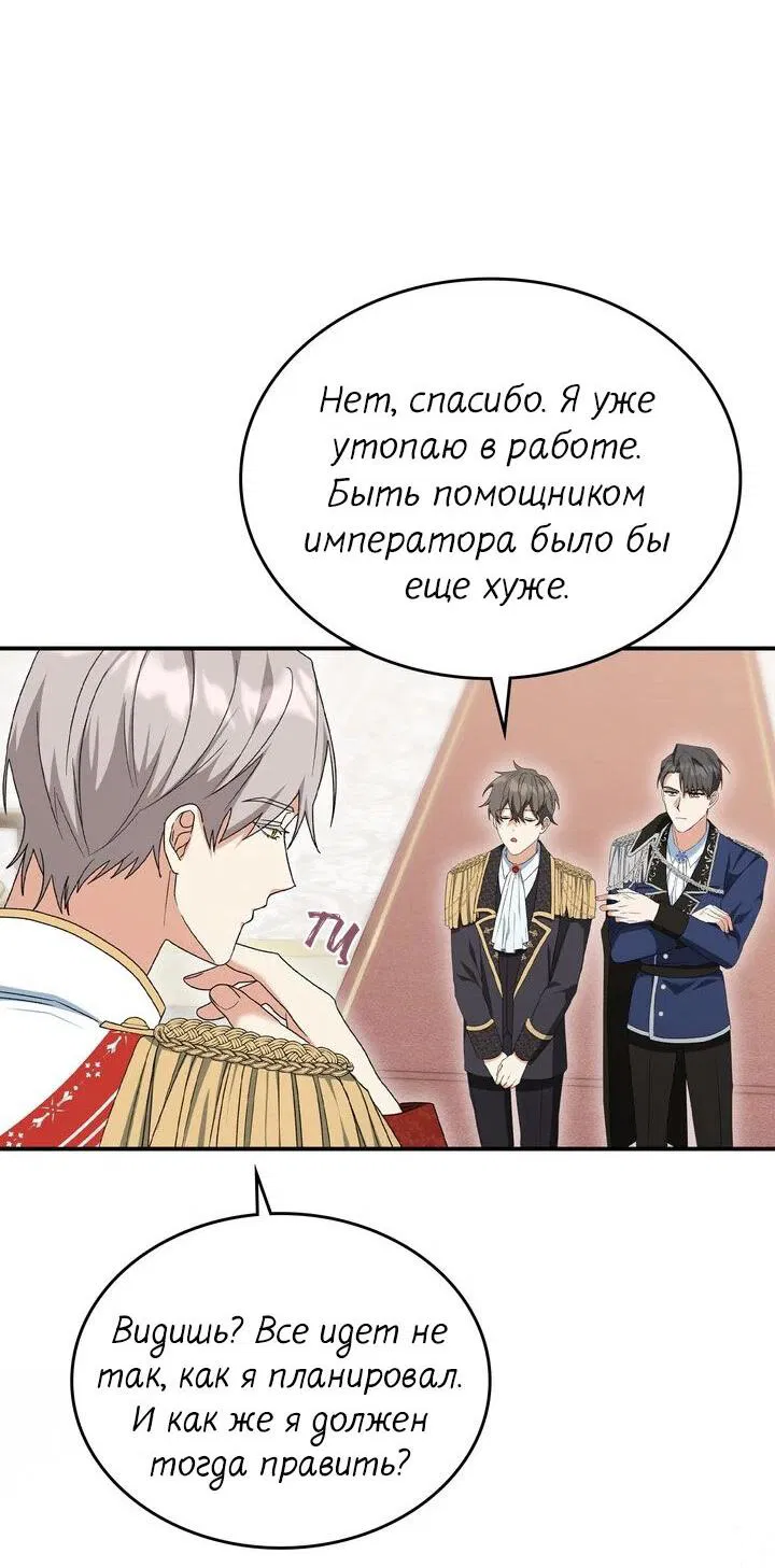 Манга Я переместился в мягкую игрушку безумного актива - Глава 5 Страница 26