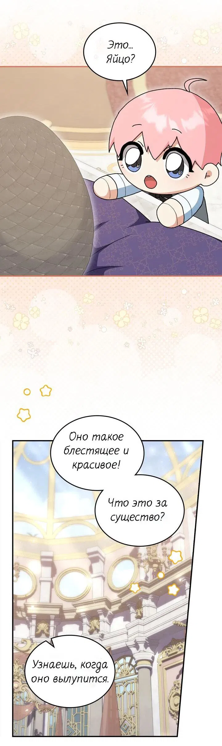 Манга Я переместился в мягкую игрушку безумного актива - Глава 5 Страница 57