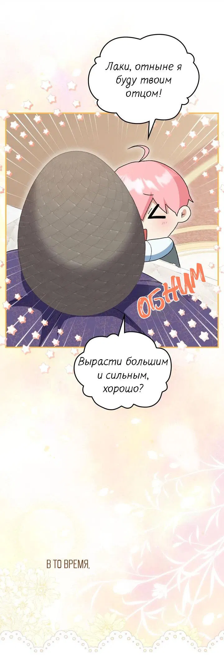 Манга Я переместился в мягкую игрушку безумного актива - Глава 5 Страница 61