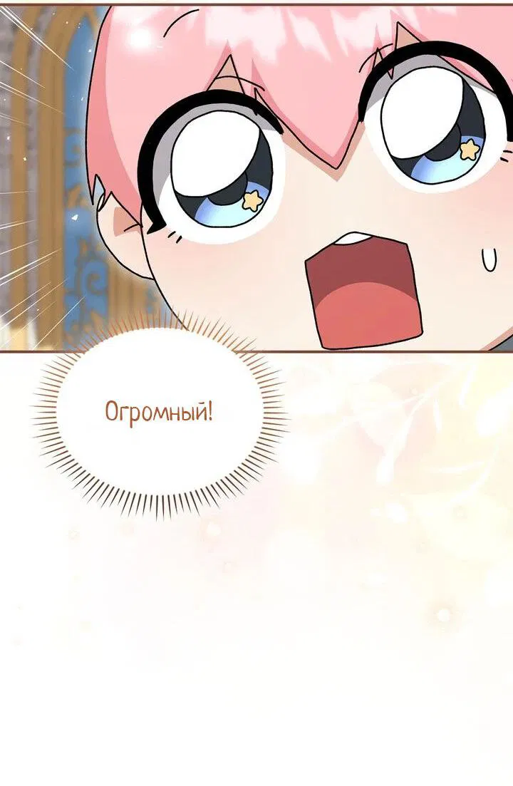 Манга Я переместился в мягкую игрушку безумного актива - Глава 5 Страница 3