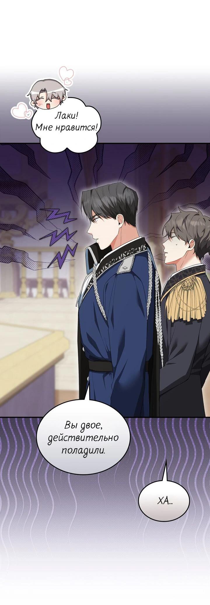 Манга Я переместился в мягкую игрушку безумного актива - Глава 5 Страница 60