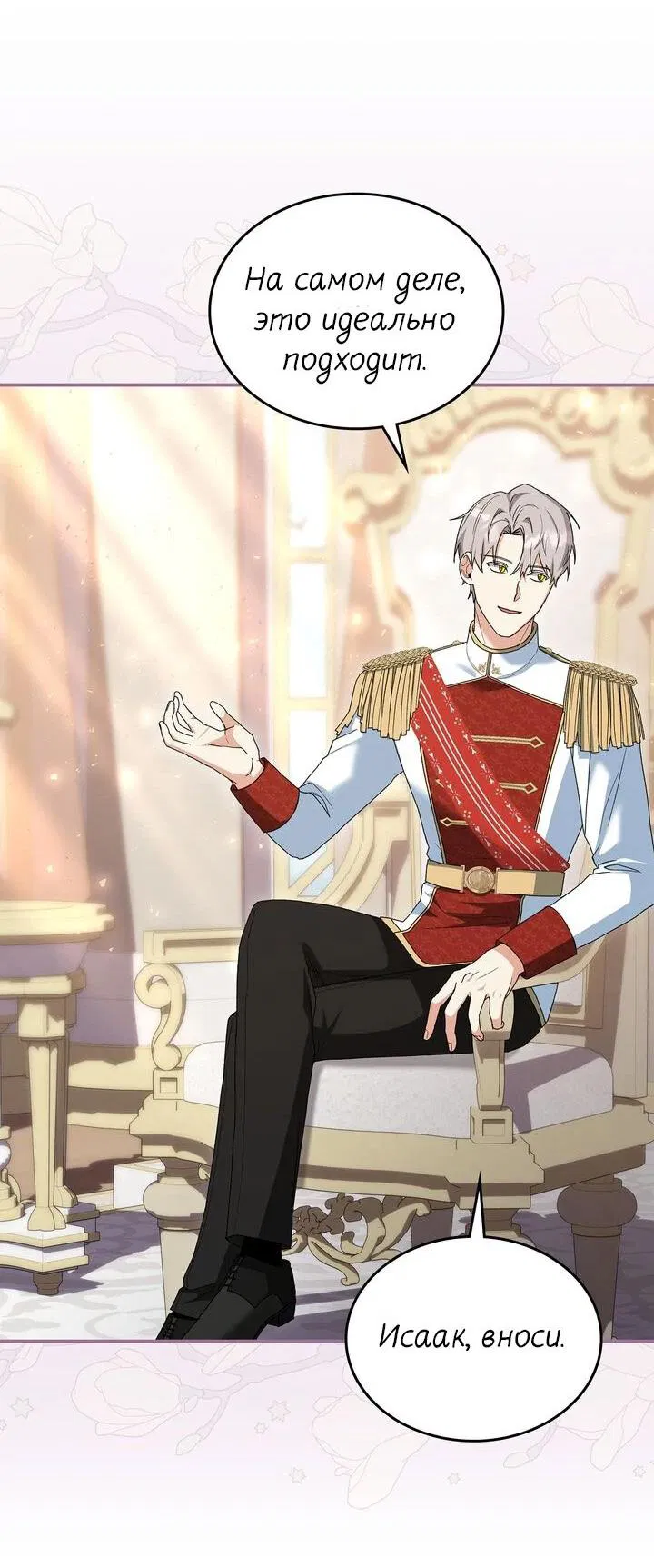 Манга Я переместился в мягкую игрушку безумного актива - Глава 5 Страница 47