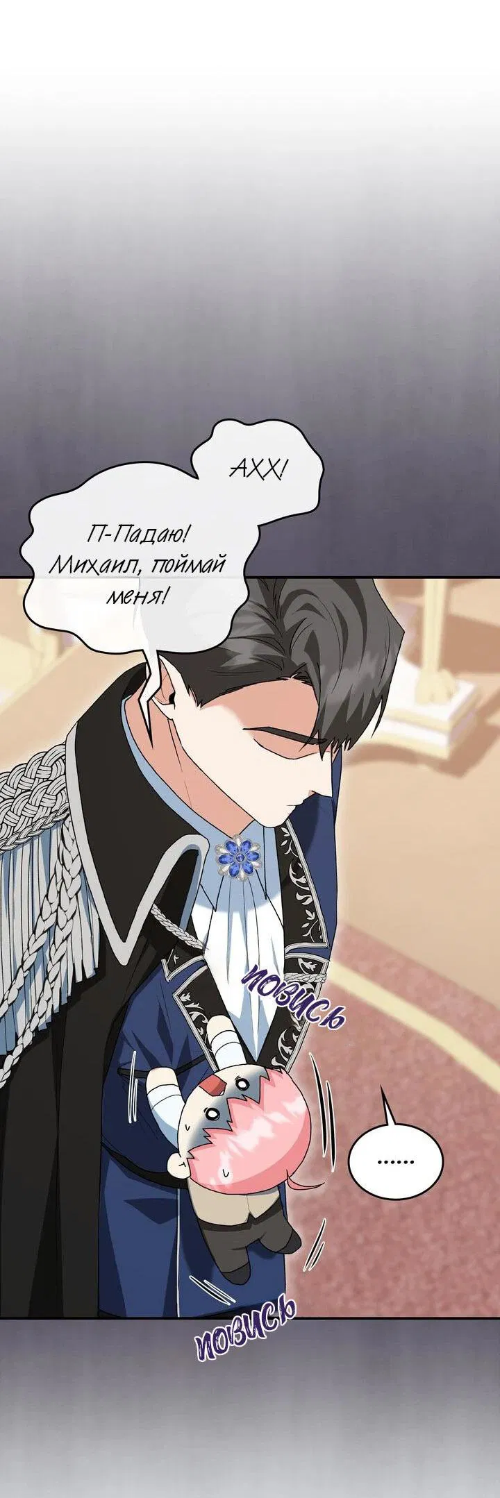 Манга Я переместился в мягкую игрушку безумного актива - Глава 5 Страница 36