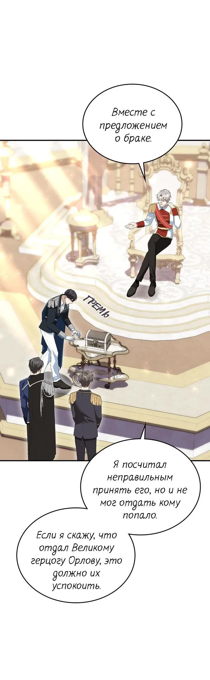 Манга Я переместился в мягкую игрушку безумного актива - Глава 5 Страница 49