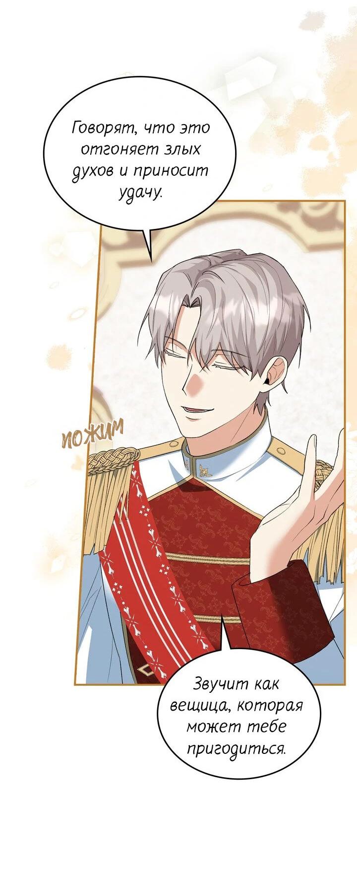 Манга Я переместился в мягкую игрушку безумного актива - Глава 5 Страница 51