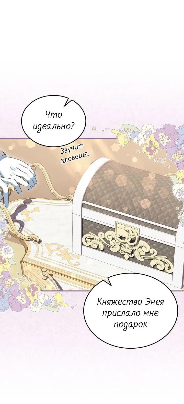 Манга Я переместился в мягкую игрушку безумного актива - Глава 5 Страница 48