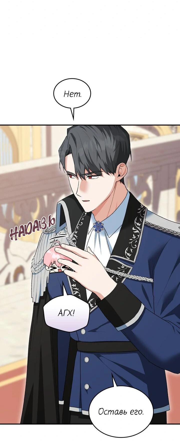 Манга Я переместился в мягкую игрушку безумного актива - Глава 5 Страница 8