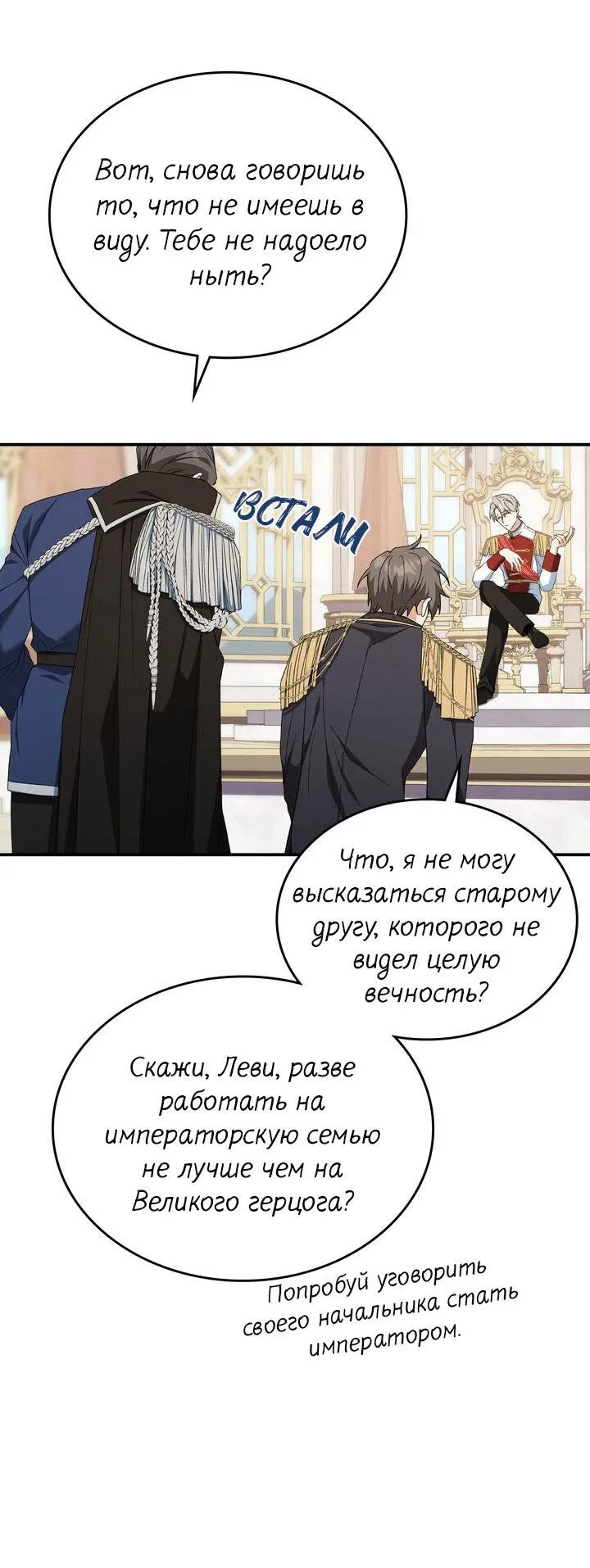 Манга Я переместился в мягкую игрушку безумного актива - Глава 5 Страница 25