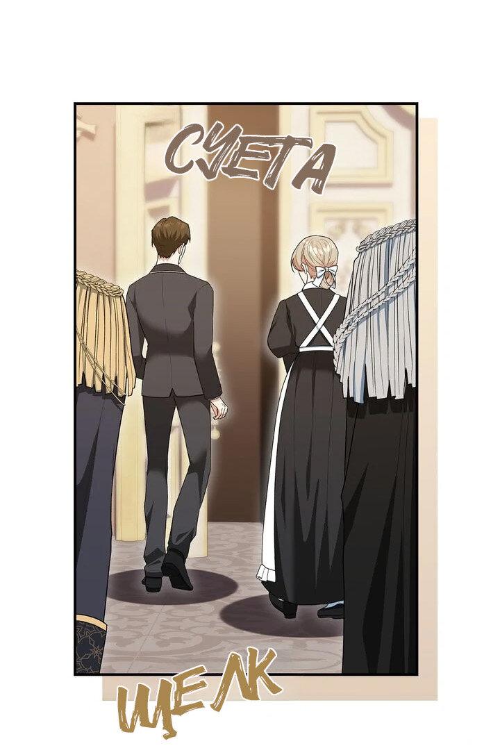 Манга Я переместился в мягкую игрушку безумного актива - Глава 5 Страница 21