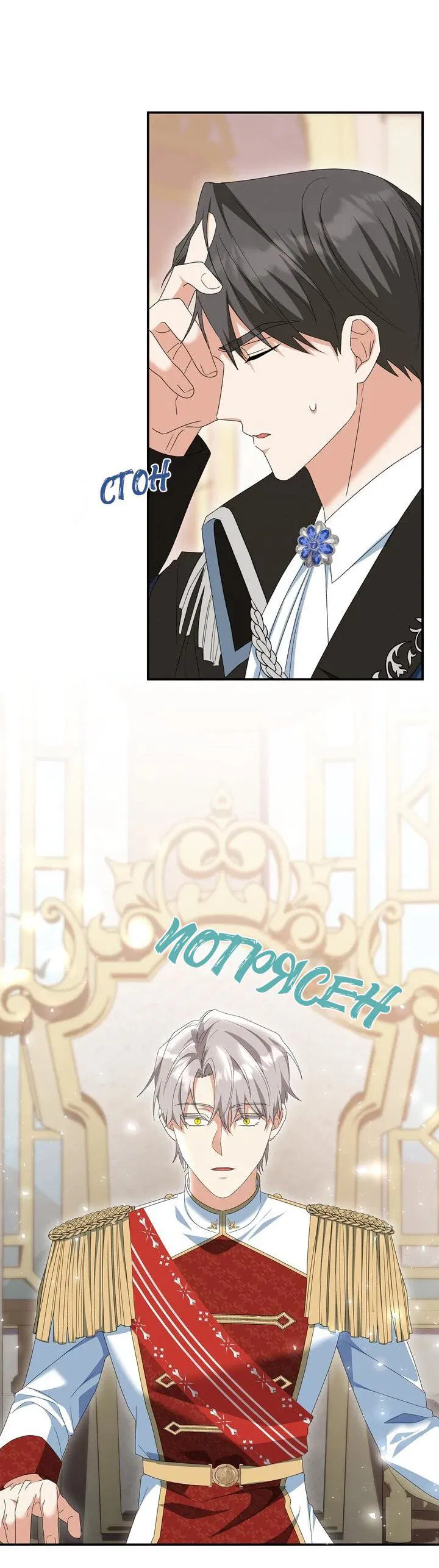 Манга Я переместился в мягкую игрушку безумного актива - Глава 5 Страница 33