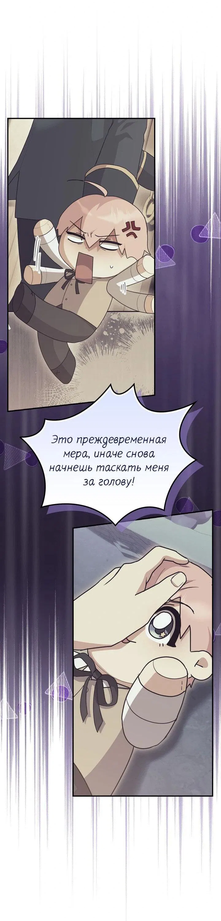 Манга Я переместился в мягкую игрушку безумного актива - Глава 5 Страница 5